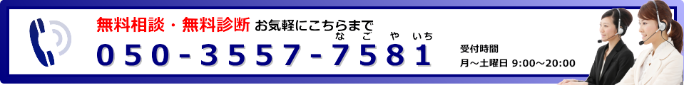 相談無料05035577581