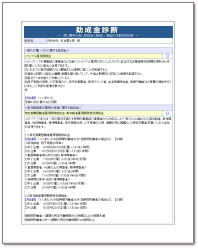 診断結果がすぐ判明